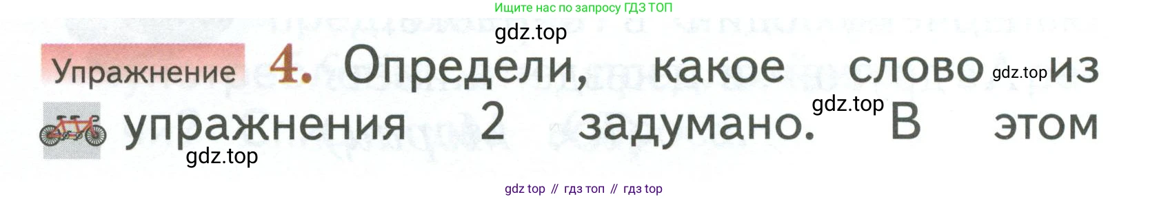 Русский язык, 1 класс Учебник, авторы: Иванов Станислав Викторович, Евдокимова Антонина Олеговна, Кузнецова Марина Ивановна, издательство Просвещение, Москва, 2023, белого цвета, страница 79, номер 4, Условие