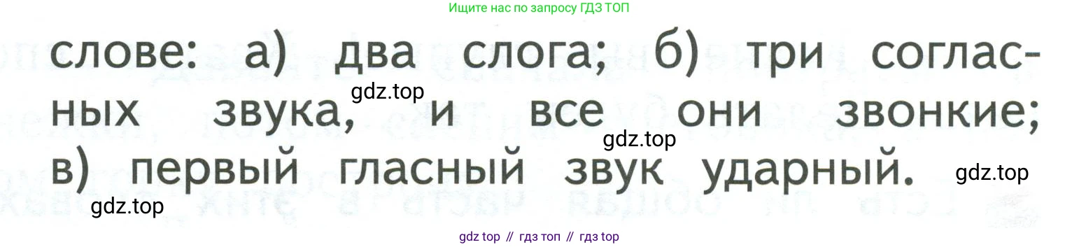 Русский язык, 1 класс Учебник, авторы: Иванов Станислав Викторович, Евдокимова Антонина Олеговна, Кузнецова Марина Ивановна, издательство Просвещение, Москва, 2023, белого цвета, страница 79, номер 4, Условие (продолжение 2)