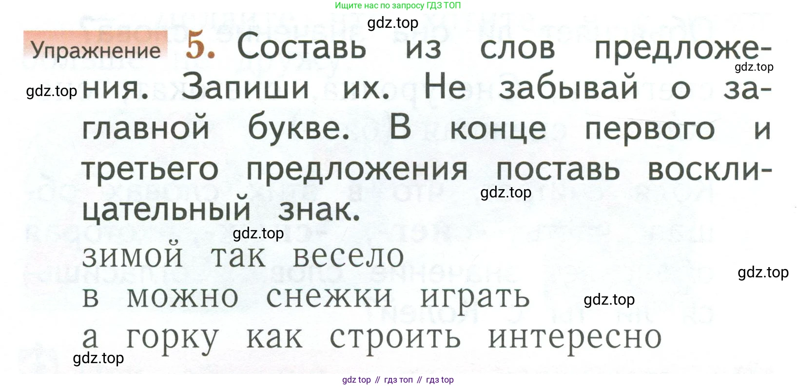Русский язык, 1 класс Учебник, авторы: Иванов Станислав Викторович, Евдокимова Антонина Олеговна, Кузнецова Марина Ивановна, издательство Просвещение, Москва, 2023, белого цвета, страница 80, номер 5, Условие