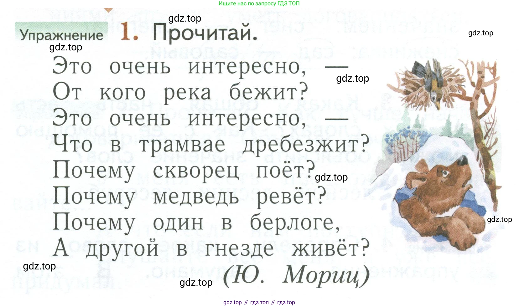 Русский язык, 1 класс Учебник, авторы: Иванов Станислав Викторович, Евдокимова Антонина Олеговна, Кузнецова Марина Ивановна, издательство Просвещение, Москва, 2023, белого цвета, страница 80, номер 1, Условие