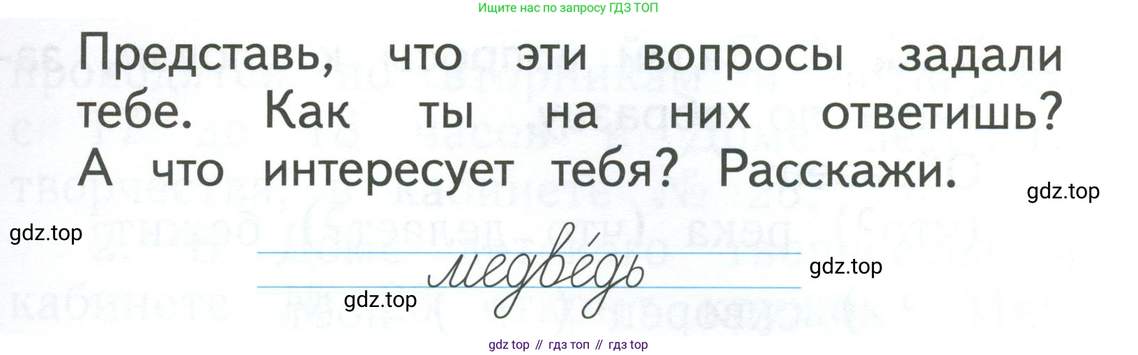 Русский язык, 1 класс Учебник, авторы: Иванов Станислав Викторович, Евдокимова Антонина Олеговна, Кузнецова Марина Ивановна, издательство Просвещение, Москва, 2023, белого цвета, страница 80, номер 1, Условие (продолжение 2)
