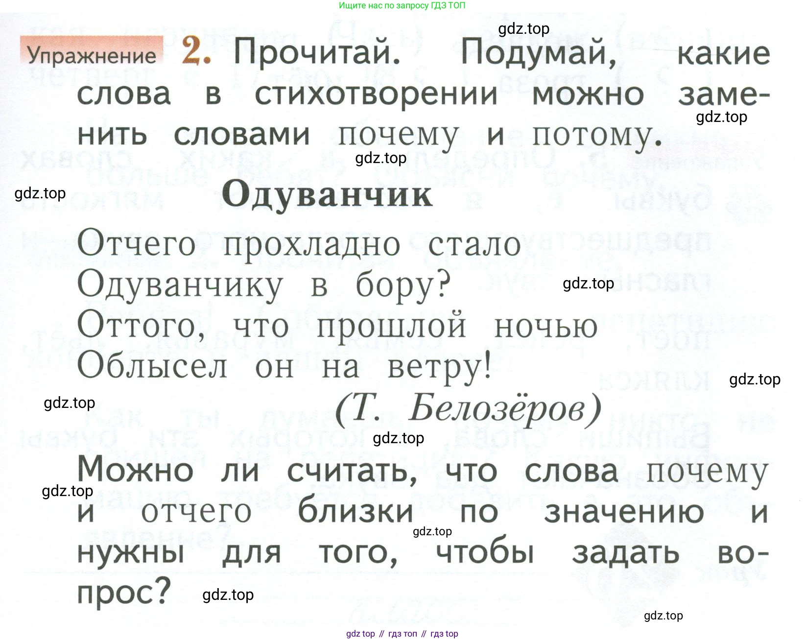 Русский язык, 1 класс Учебник, авторы: Иванов Станислав Викторович, Евдокимова Антонина Олеговна, Кузнецова Марина Ивановна, издательство Просвещение, Москва, 2023, белого цвета, страница 81, номер 2, Условие