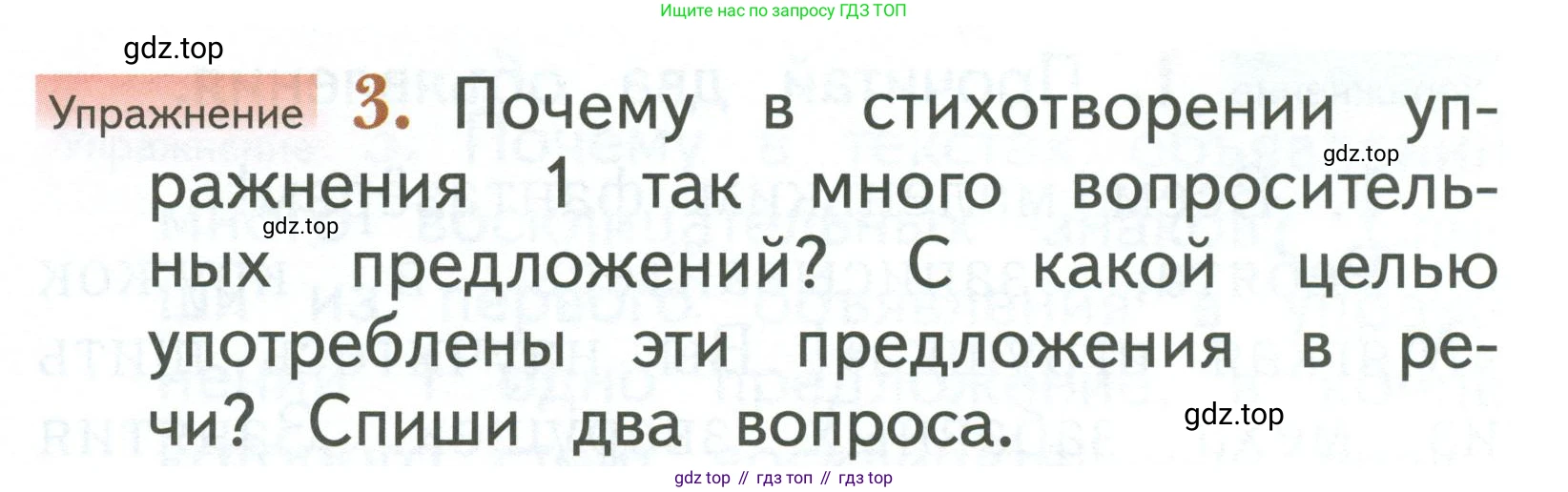 Русский язык, 1 класс Учебник, авторы: Иванов Станислав Викторович, Евдокимова Антонина Олеговна, Кузнецова Марина Ивановна, издательство Просвещение, Москва, 2023, белого цвета, страница 81, номер 3, Условие