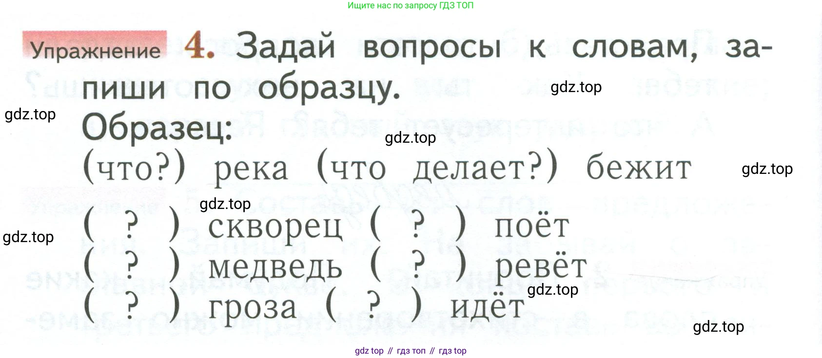 Русский язык, 1 класс Учебник, авторы: Иванов Станислав Викторович, Евдокимова Антонина Олеговна, Кузнецова Марина Ивановна, издательство Просвещение, Москва, 2023, белого цвета, страница 82, номер 4, Условие