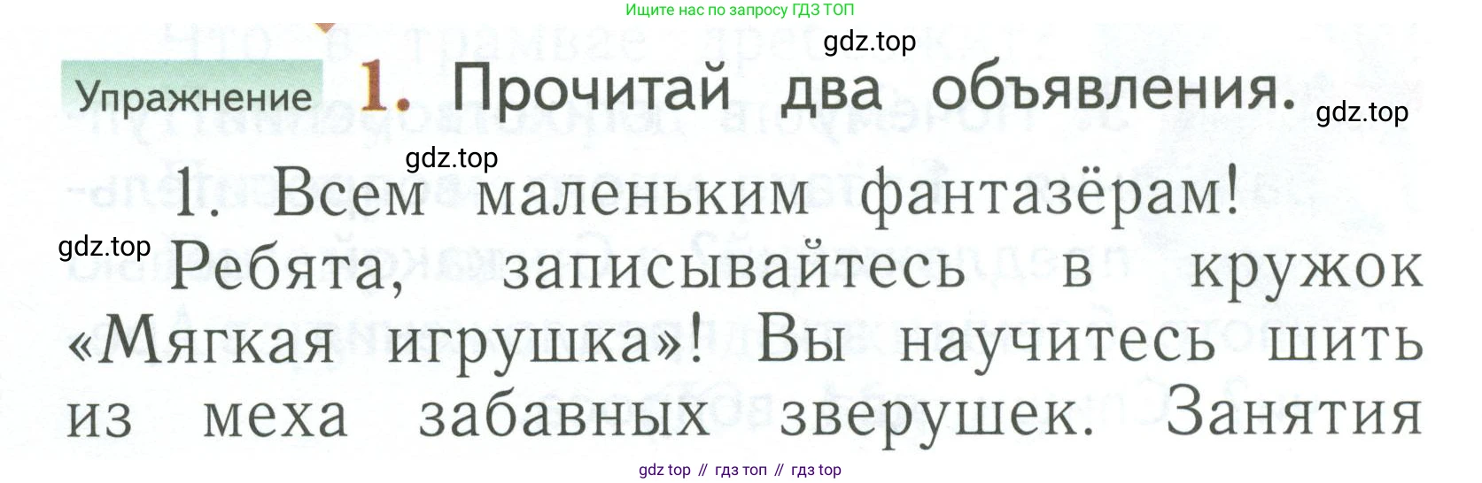 Русский язык, 1 класс Учебник, авторы: Иванов Станислав Викторович, Евдокимова Антонина Олеговна, Кузнецова Марина Ивановна, издательство Просвещение, Москва, 2023, белого цвета, страница 82, номер 1, Условие