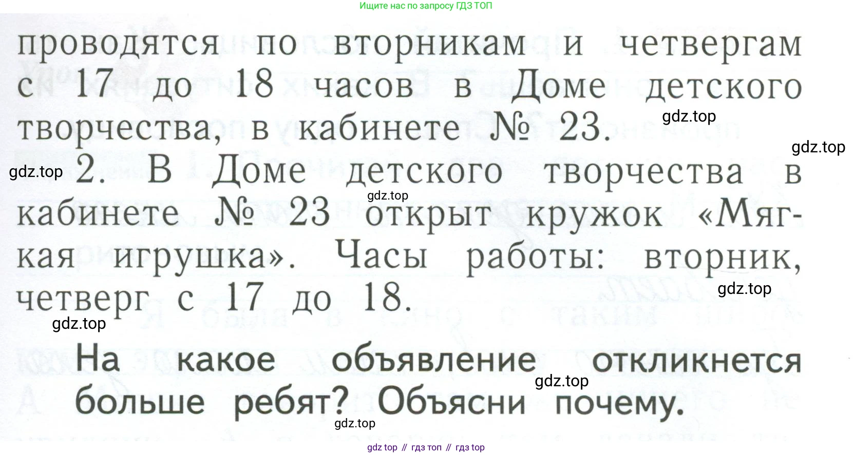 Русский язык, 1 класс Учебник, авторы: Иванов Станислав Викторович, Евдокимова Антонина Олеговна, Кузнецова Марина Ивановна, издательство Просвещение, Москва, 2023, белого цвета, страница 82, номер 1, Условие (продолжение 2)
