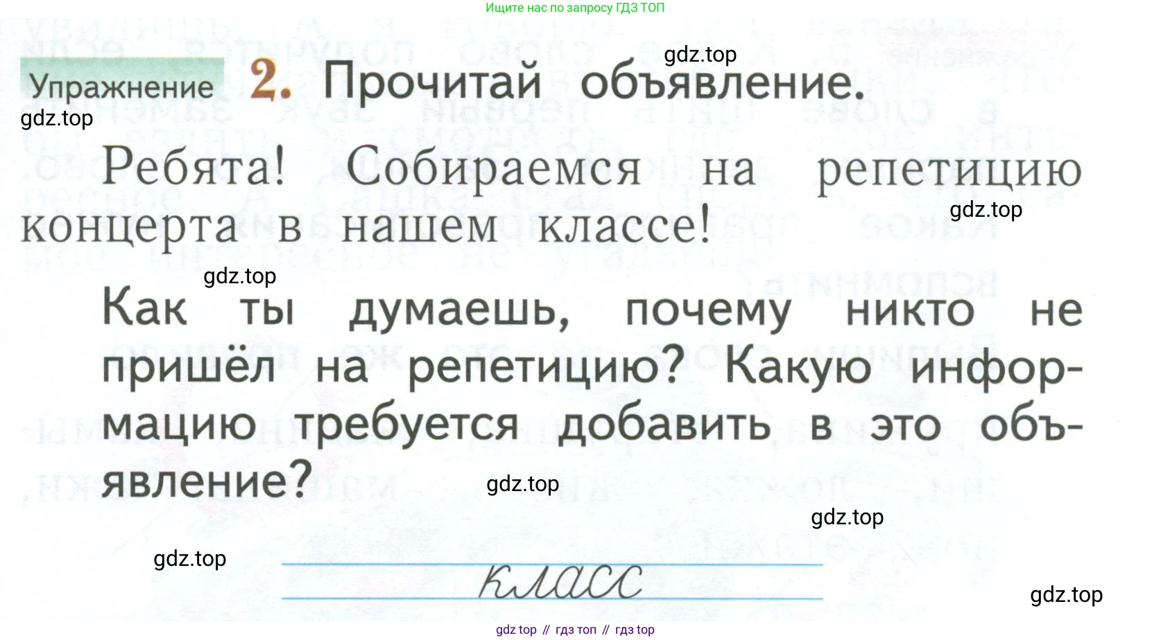 Русский язык, 1 класс Учебник, авторы: Иванов Станислав Викторович, Евдокимова Антонина Олеговна, Кузнецова Марина Ивановна, издательство Просвещение, Москва, 2023, белого цвета, страница 83, номер 2, Условие
