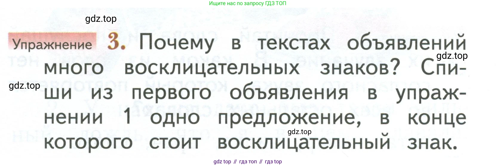 Русский язык, 1 класс Учебник, авторы: Иванов Станислав Викторович, Евдокимова Антонина Олеговна, Кузнецова Марина Ивановна, издательство Просвещение, Москва, 2023, белого цвета, страница 83, номер 3, Условие