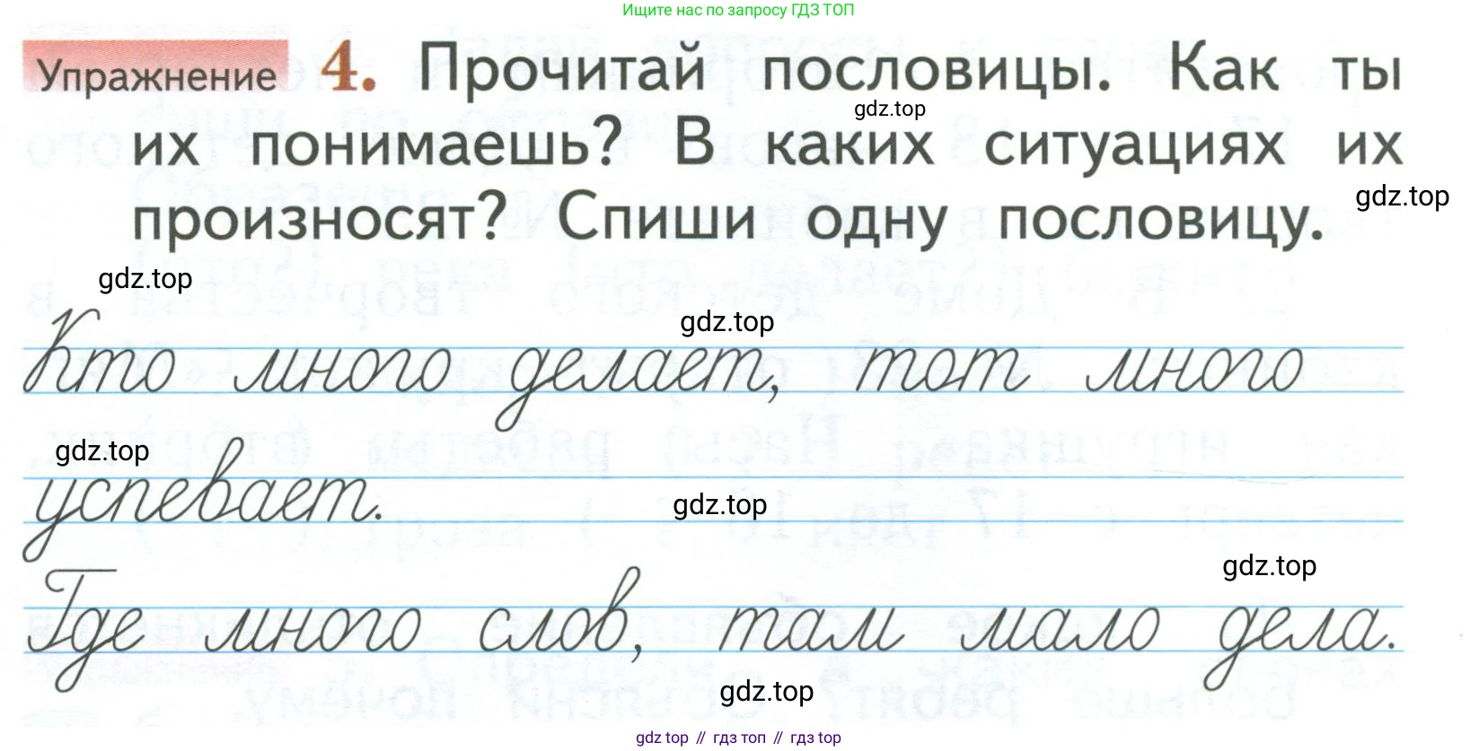 Русский язык, 1 класс Учебник, авторы: Иванов Станислав Викторович, Евдокимова Антонина Олеговна, Кузнецова Марина Ивановна, издательство Просвещение, Москва, 2023, белого цвета, страница 84, номер 4, Условие
