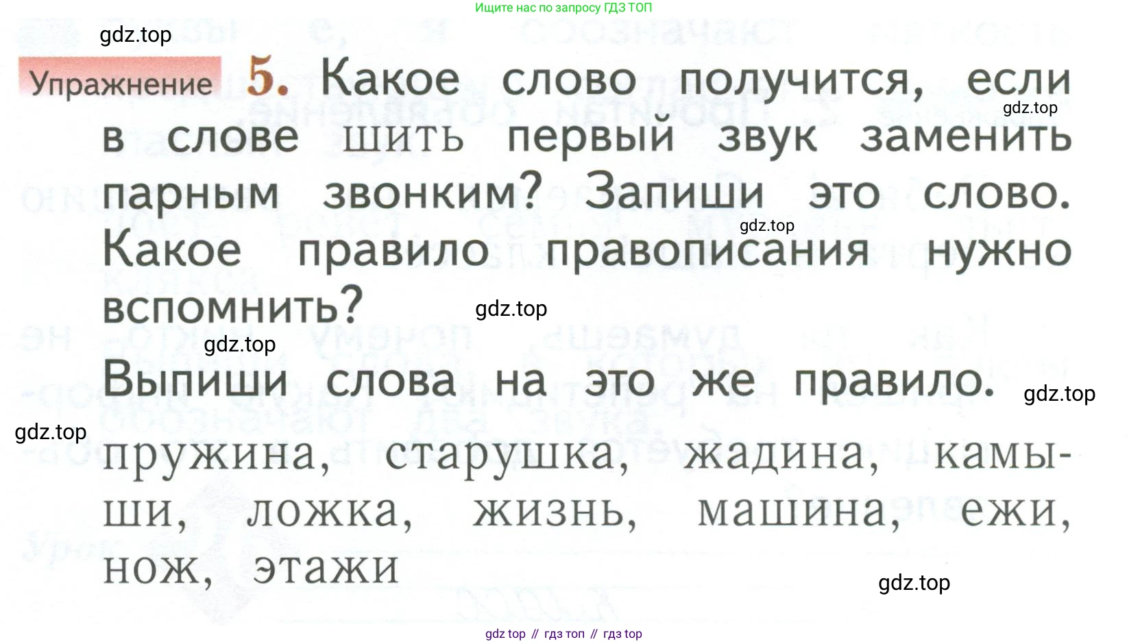 Русский язык, 1 класс Учебник, авторы: Иванов Станислав Викторович, Евдокимова Антонина Олеговна, Кузнецова Марина Ивановна, издательство Просвещение, Москва, 2023, белого цвета, страница 84, номер 5, Условие