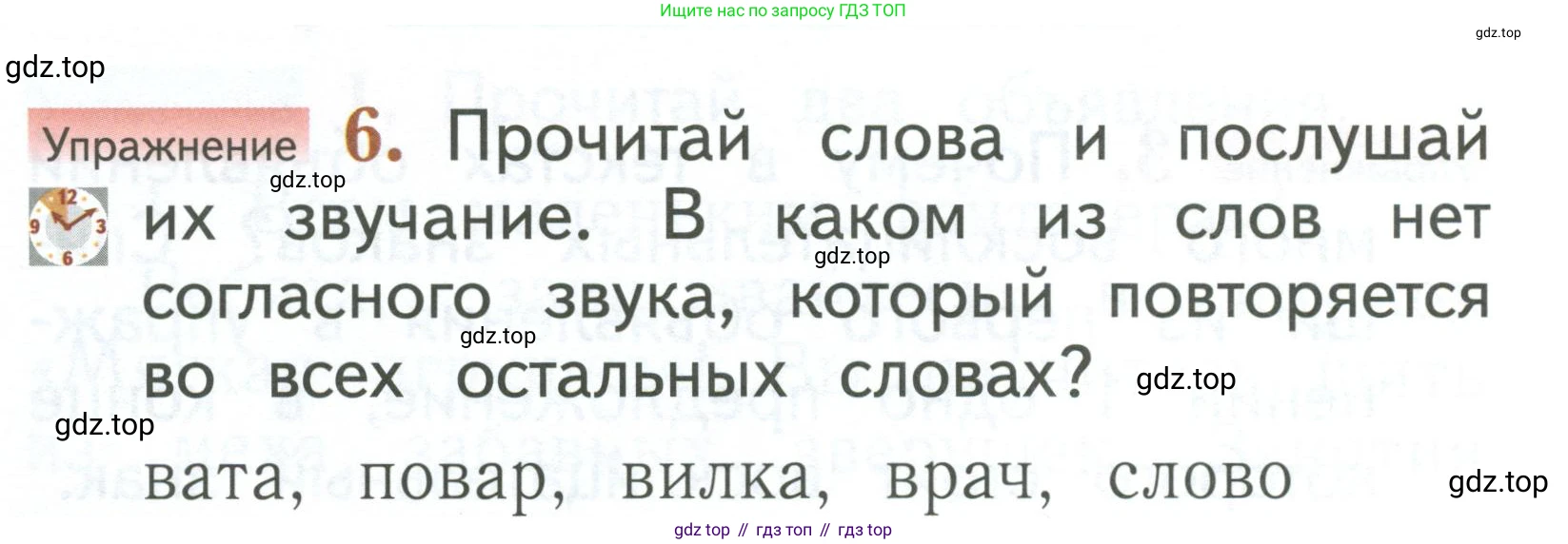 Русский язык, 1 класс Учебник, авторы: Иванов Станислав Викторович, Евдокимова Антонина Олеговна, Кузнецова Марина Ивановна, издательство Просвещение, Москва, 2023, белого цвета, страница 84, номер 6, Условие