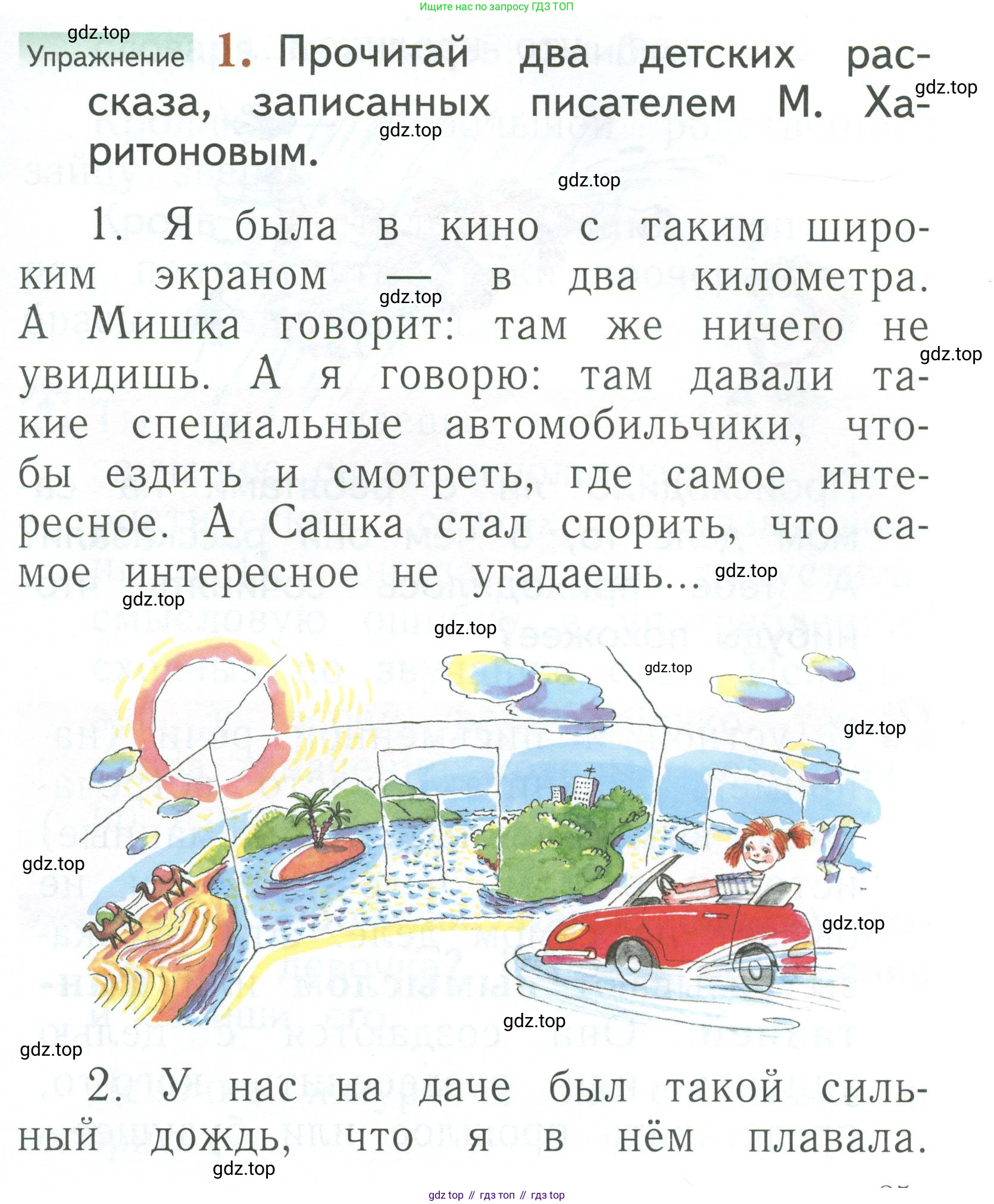 Русский язык, 1 класс Учебник, авторы: Иванов Станислав Викторович, Евдокимова Антонина Олеговна, Кузнецова Марина Ивановна, издательство Просвещение, Москва, 2023, белого цвета, страница 85, номер 1, Условие