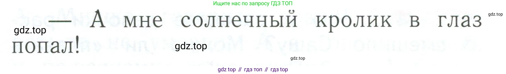 Русский язык, 1 класс Учебник, авторы: Иванов Станислав Викторович, Евдокимова Антонина Олеговна, Кузнецова Марина Ивановна, издательство Просвещение, Москва, 2023, белого цвета, страница 87, номер 3, Условие (продолжение 2)