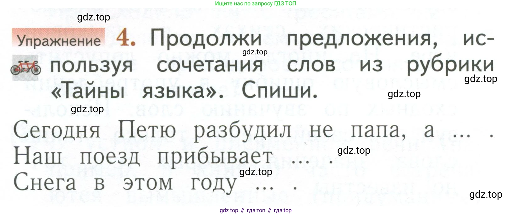 Русский язык, 1 класс Учебник, авторы: Иванов Станислав Викторович, Евдокимова Антонина Олеговна, Кузнецова Марина Ивановна, издательство Просвещение, Москва, 2023, белого цвета, страница 88, номер 4, Условие