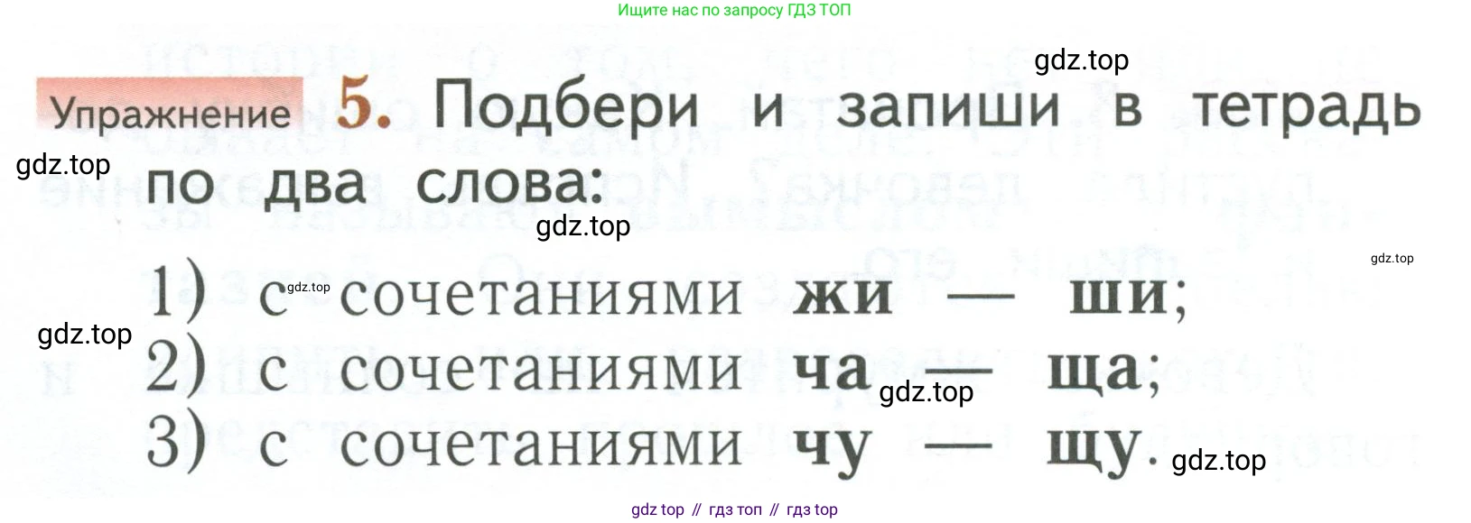 Русский язык, 1 класс Учебник, авторы: Иванов Станислав Викторович, Евдокимова Антонина Олеговна, Кузнецова Марина Ивановна, издательство Просвещение, Москва, 2023, белого цвета, страница 88, номер 5, Условие