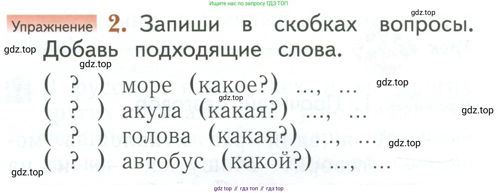 Русский язык, 1 класс Учебник, авторы: Иванов Станислав Викторович, Евдокимова Антонина Олеговна, Кузнецова Марина Ивановна, издательство Просвещение, Москва, 2023, белого цвета, страница 90, номер 2, Условие