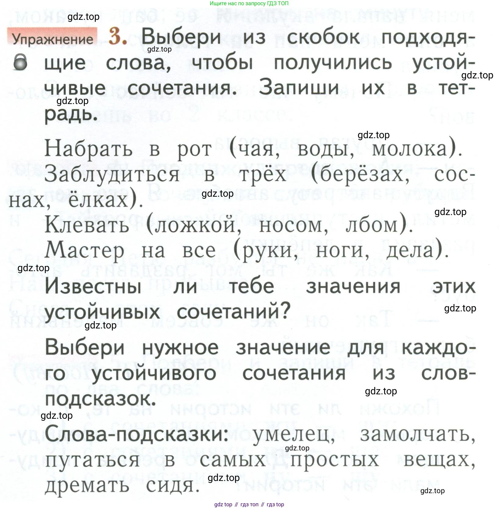 Русский язык, 1 класс Учебник, авторы: Иванов Станислав Викторович, Евдокимова Антонина Олеговна, Кузнецова Марина Ивановна, издательство Просвещение, Москва, 2023, белого цвета, страница 90, номер 3, Условие
