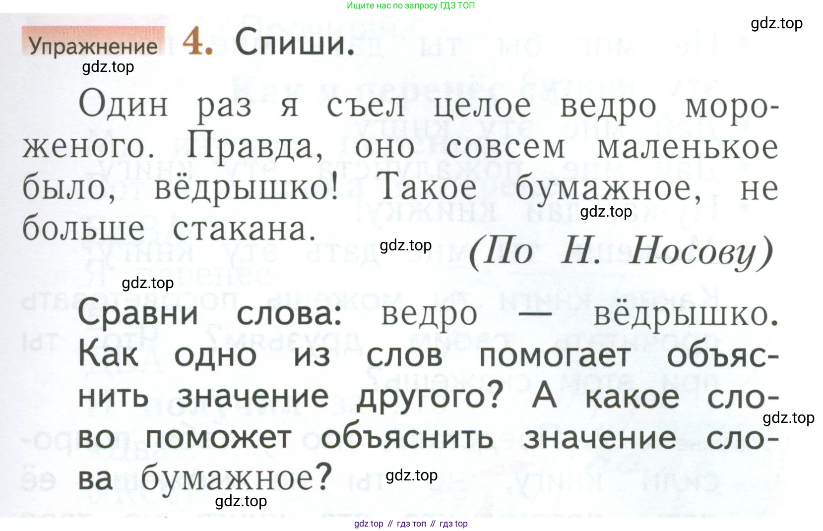 Русский язык, 1 класс Учебник, авторы: Иванов Станислав Викторович, Евдокимова Антонина Олеговна, Кузнецова Марина Ивановна, издательство Просвещение, Москва, 2023, белого цвета, страница 91, номер 4, Условие