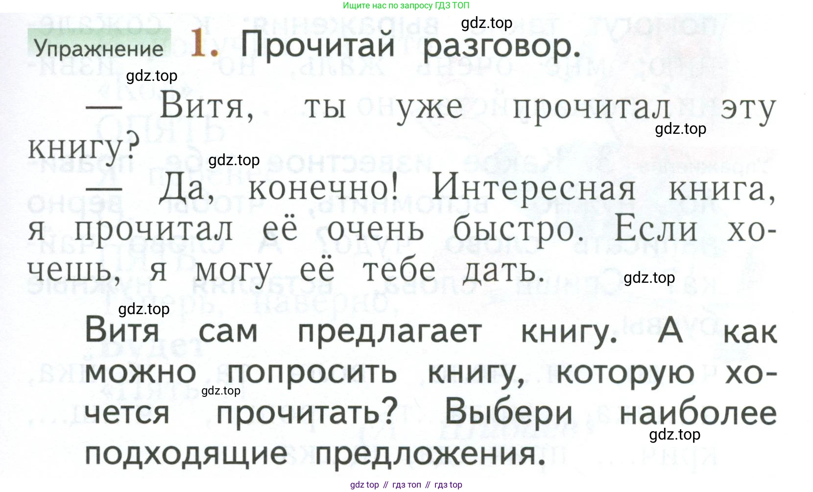 Русский язык, 1 класс Учебник, авторы: Иванов Станислав Викторович, Евдокимова Антонина Олеговна, Кузнецова Марина Ивановна, издательство Просвещение, Москва, 2023, белого цвета, страница 91, номер 1, Условие
