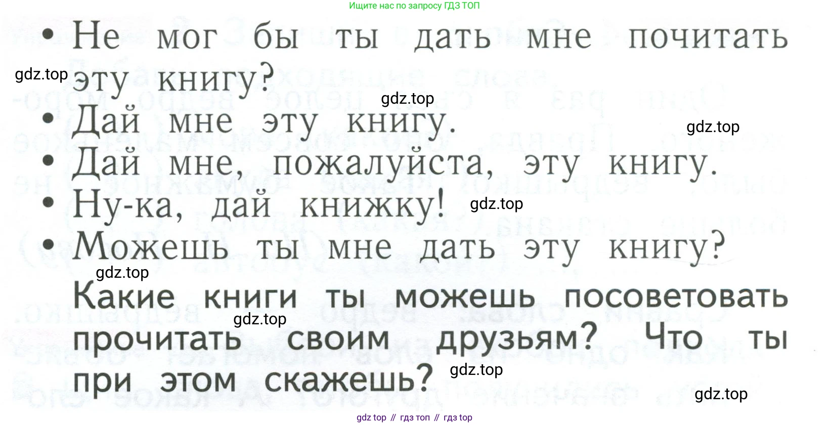 Русский язык, 1 класс Учебник, авторы: Иванов Станислав Викторович, Евдокимова Антонина Олеговна, Кузнецова Марина Ивановна, издательство Просвещение, Москва, 2023, белого цвета, страница 91, номер 1, Условие (продолжение 2)