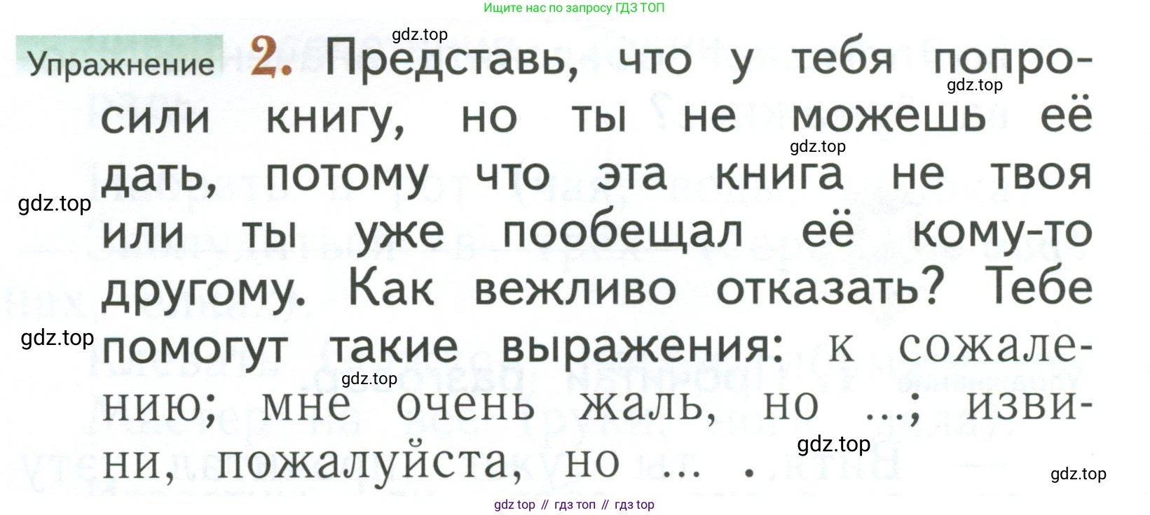 Русский язык, 1 класс Учебник, авторы: Иванов Станислав Викторович, Евдокимова Антонина Олеговна, Кузнецова Марина Ивановна, издательство Просвещение, Москва, 2023, белого цвета, страница 92, номер 2, Условие