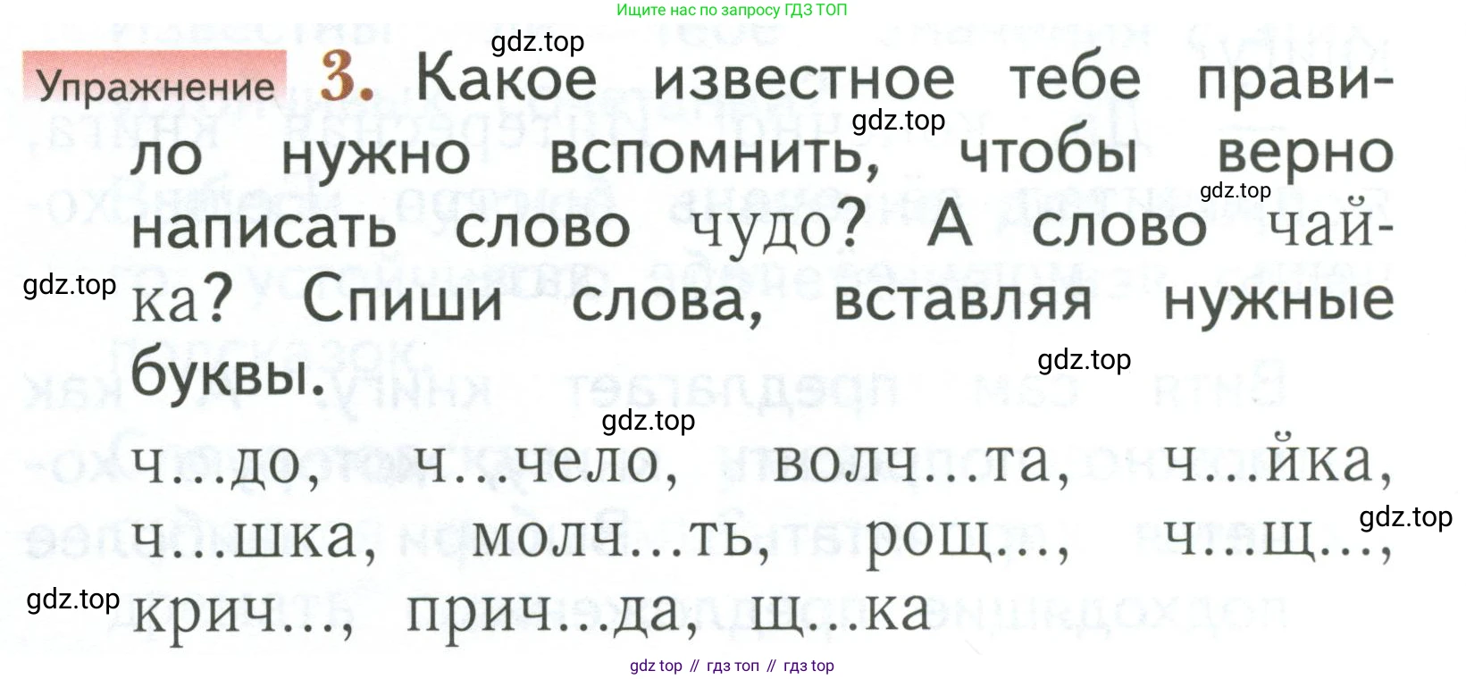 Русский язык, 1 класс Учебник, авторы: Иванов Станислав Викторович, Евдокимова Антонина Олеговна, Кузнецова Марина Ивановна, издательство Просвещение, Москва, 2023, белого цвета, страница 92, номер 3, Условие