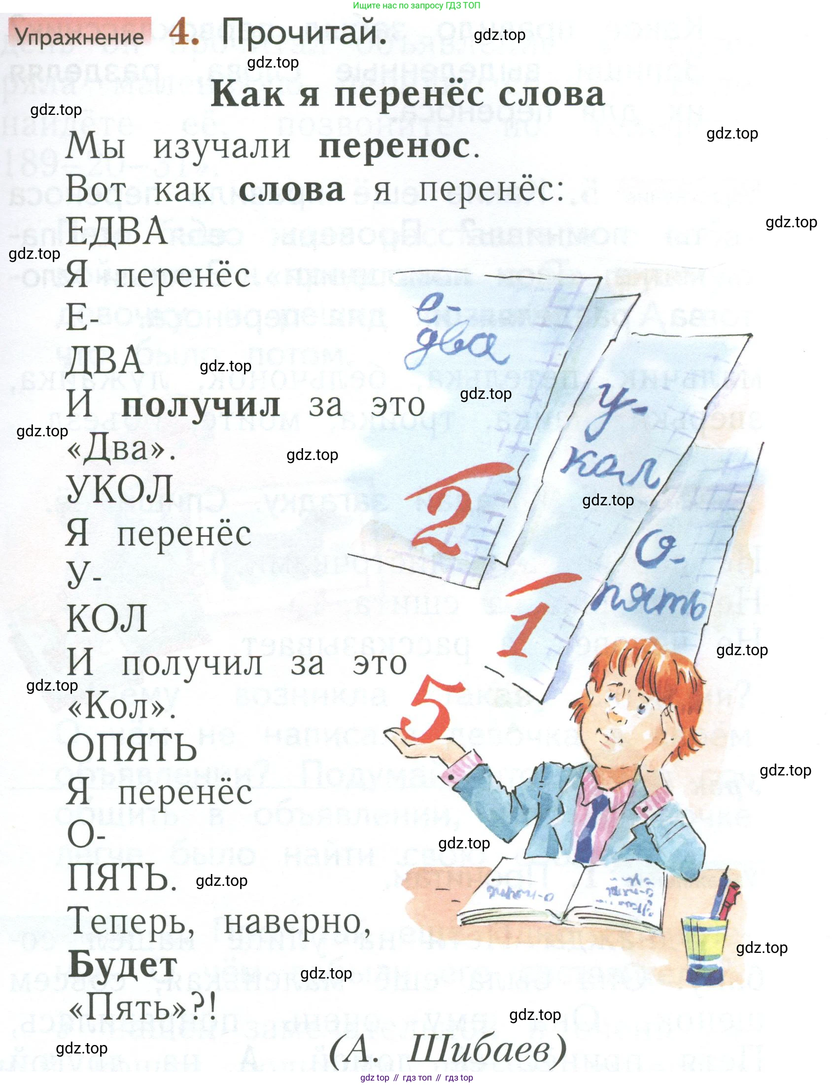Русский язык, 1 класс Учебник, авторы: Иванов Станислав Викторович, Евдокимова Антонина Олеговна, Кузнецова Марина Ивановна, издательство Просвещение, Москва, 2023, белого цвета, страница 93, номер 4, Условие