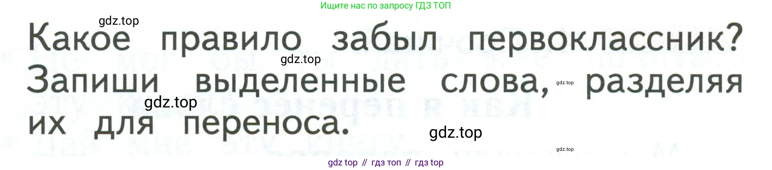 Русский язык, 1 класс Учебник, авторы: Иванов Станислав Викторович, Евдокимова Антонина Олеговна, Кузнецова Марина Ивановна, издательство Просвещение, Москва, 2023, белого цвета, страница 93, номер 4, Условие (продолжение 2)
