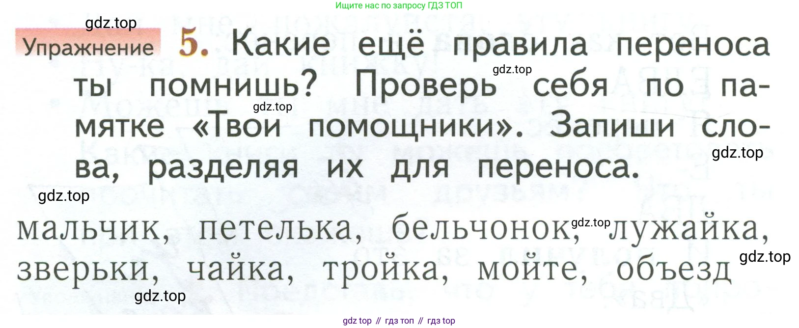Русский язык, 1 класс Учебник, авторы: Иванов Станислав Викторович, Евдокимова Антонина Олеговна, Кузнецова Марина Ивановна, издательство Просвещение, Москва, 2023, белого цвета, страница 94, номер 5, Условие