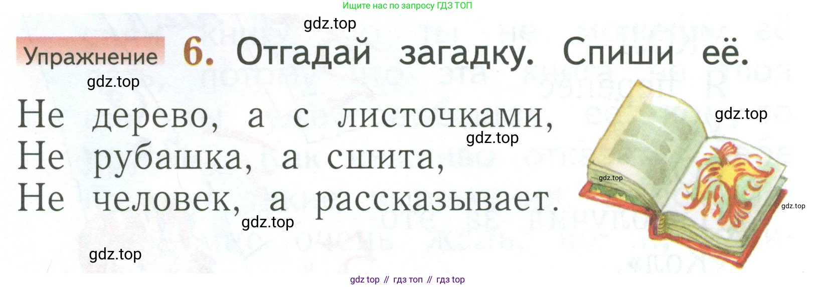 Русский язык, 1 класс Учебник, авторы: Иванов Станислав Викторович, Евдокимова Антонина Олеговна, Кузнецова Марина Ивановна, издательство Просвещение, Москва, 2023, белого цвета, страница 94, номер 6, Условие