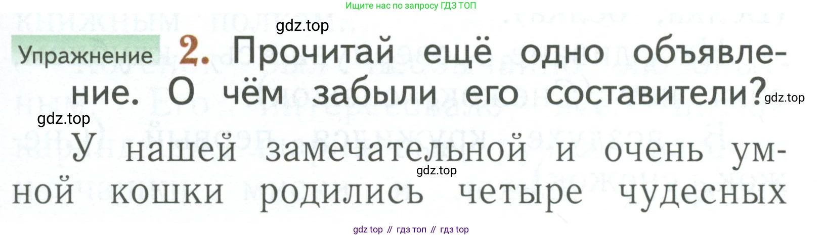 Русский язык, 1 класс Учебник, авторы: Иванов Станислав Викторович, Евдокимова Антонина Олеговна, Кузнецова Марина Ивановна, издательство Просвещение, Москва, 2023, белого цвета, страница 95, номер 2, Условие