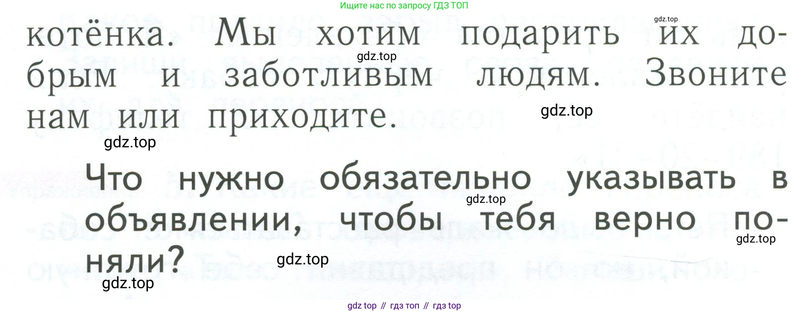 Русский язык, 1 класс Учебник, авторы: Иванов Станислав Викторович, Евдокимова Антонина Олеговна, Кузнецова Марина Ивановна, издательство Просвещение, Москва, 2023, белого цвета, страница 95, номер 2, Условие (продолжение 2)