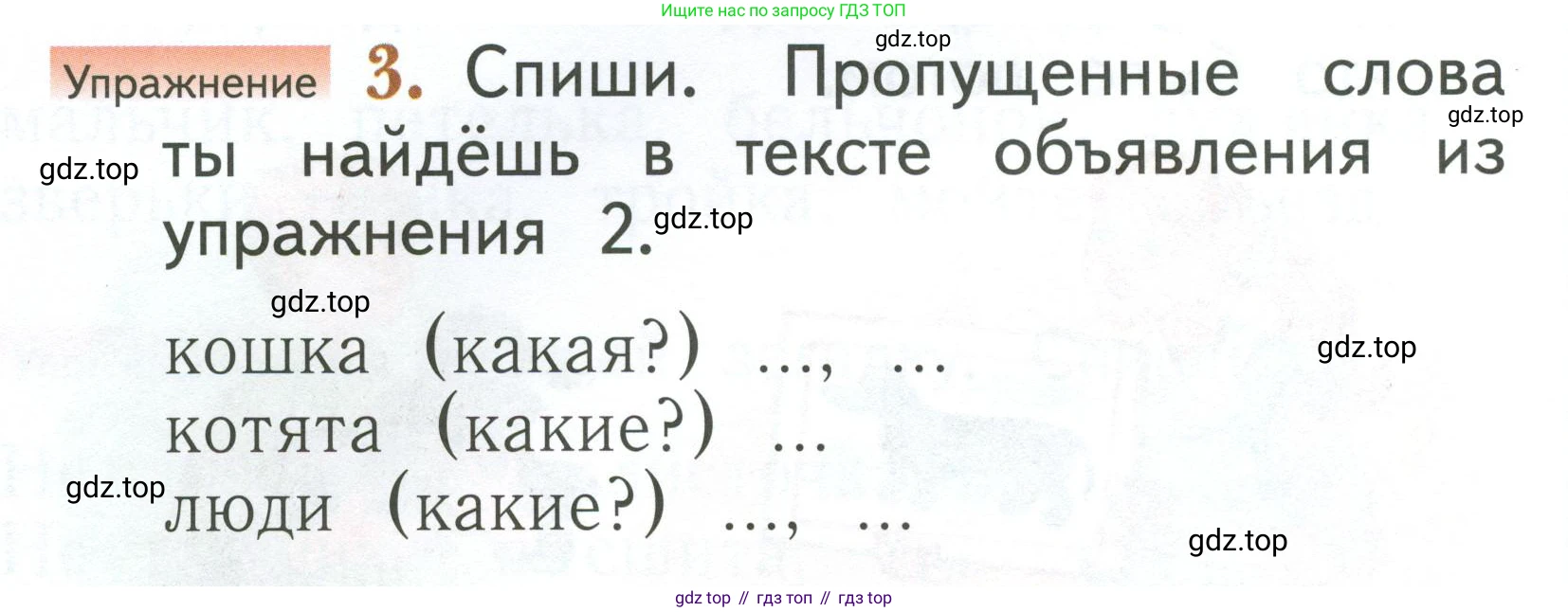 Русский язык, 1 класс Учебник, авторы: Иванов Станислав Викторович, Евдокимова Антонина Олеговна, Кузнецова Марина Ивановна, издательство Просвещение, Москва, 2023, белого цвета, страница 96, номер 3, Условие