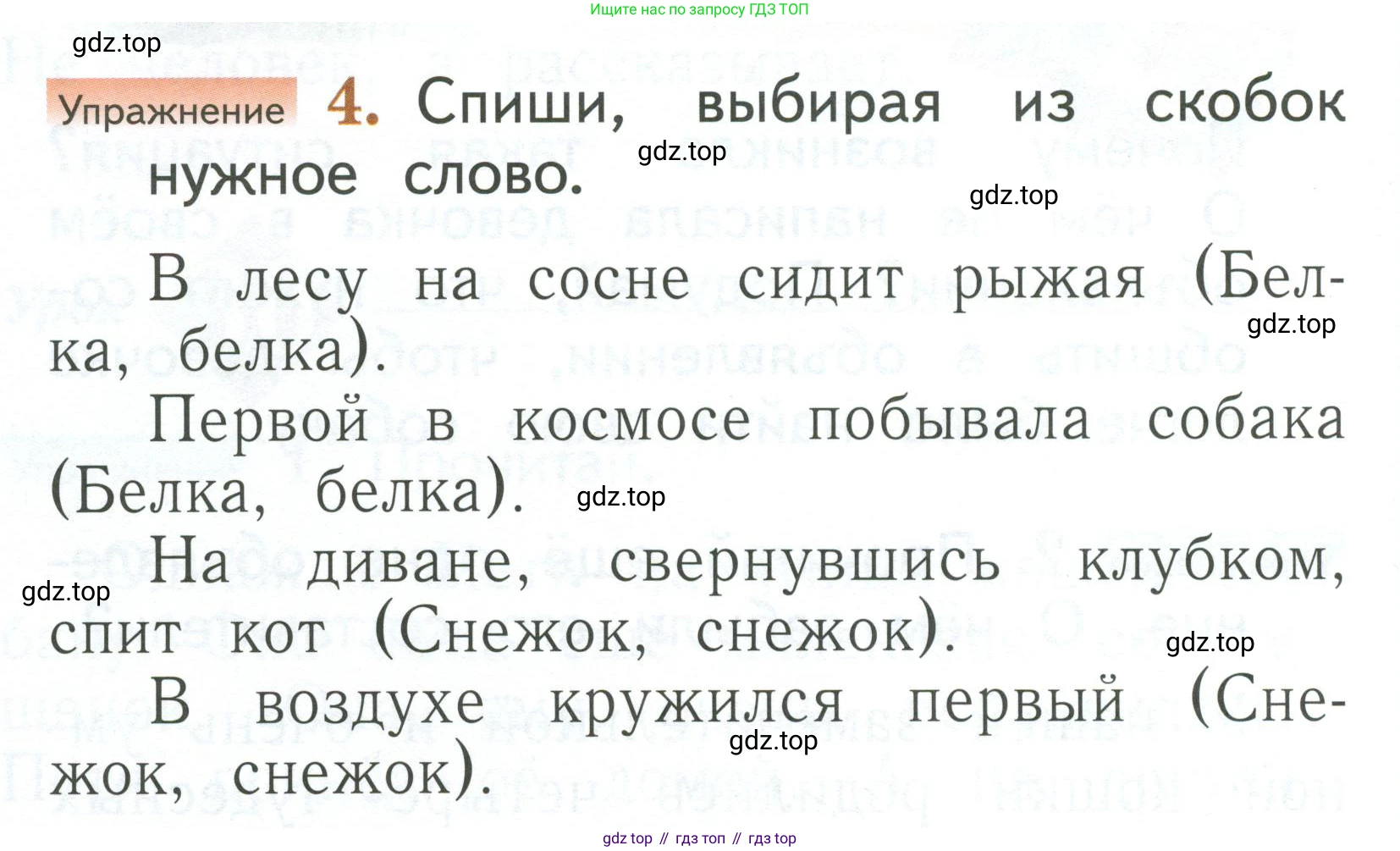 Русский язык, 1 класс Учебник, авторы: Иванов Станислав Викторович, Евдокимова Антонина Олеговна, Кузнецова Марина Ивановна, издательство Просвещение, Москва, 2023, белого цвета, страница 96, номер 4, Условие