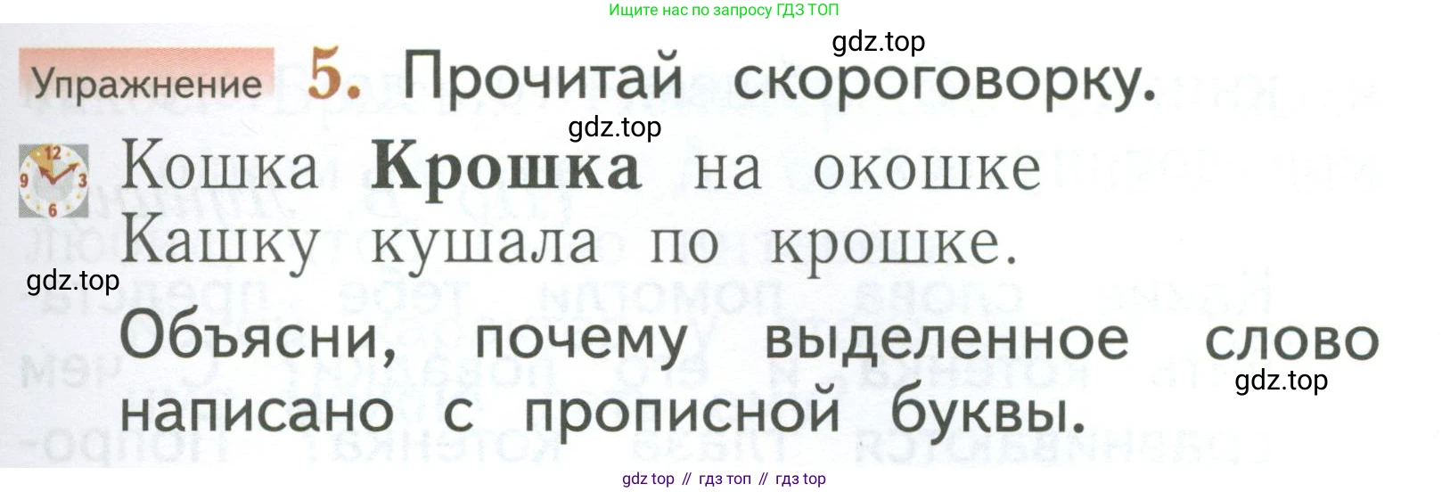 Русский язык, 1 класс Учебник, авторы: Иванов Станислав Викторович, Евдокимова Антонина Олеговна, Кузнецова Марина Ивановна, издательство Просвещение, Москва, 2023, белого цвета, страница 97, номер 5, Условие