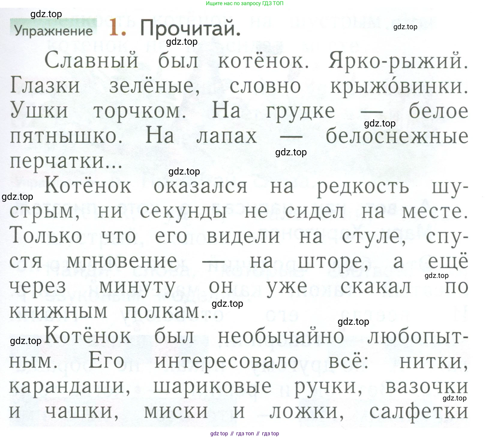 Русский язык, 1 класс Учебник, авторы: Иванов Станислав Викторович, Евдокимова Антонина Олеговна, Кузнецова Марина Ивановна, издательство Просвещение, Москва, 2023, белого цвета, страница 97, номер 1, Условие