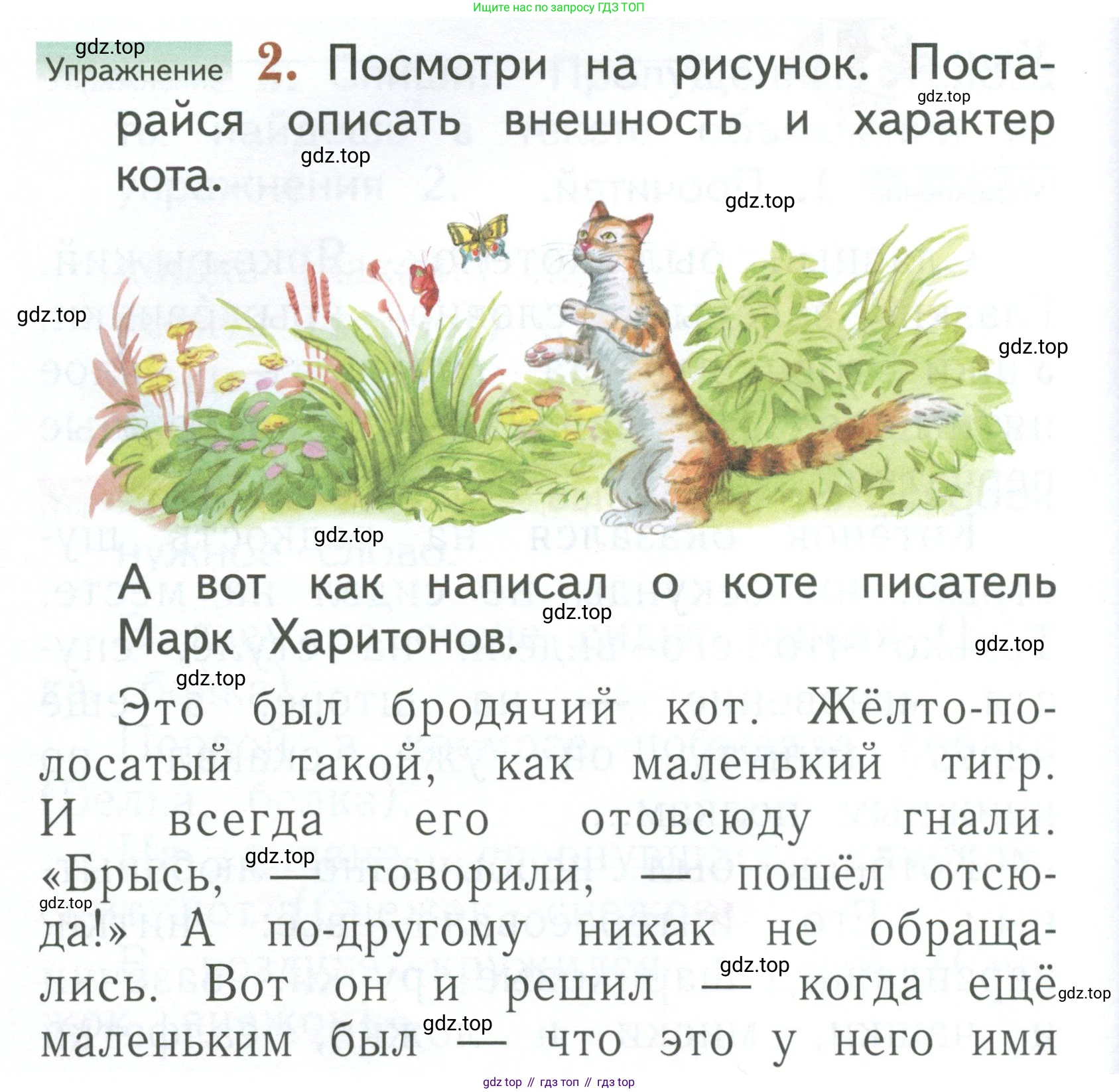 Русский язык, 1 класс Учебник, авторы: Иванов Станислав Викторович, Евдокимова Антонина Олеговна, Кузнецова Марина Ивановна, издательство Просвещение, Москва, 2023, белого цвета, страница 98, номер 2, Условие