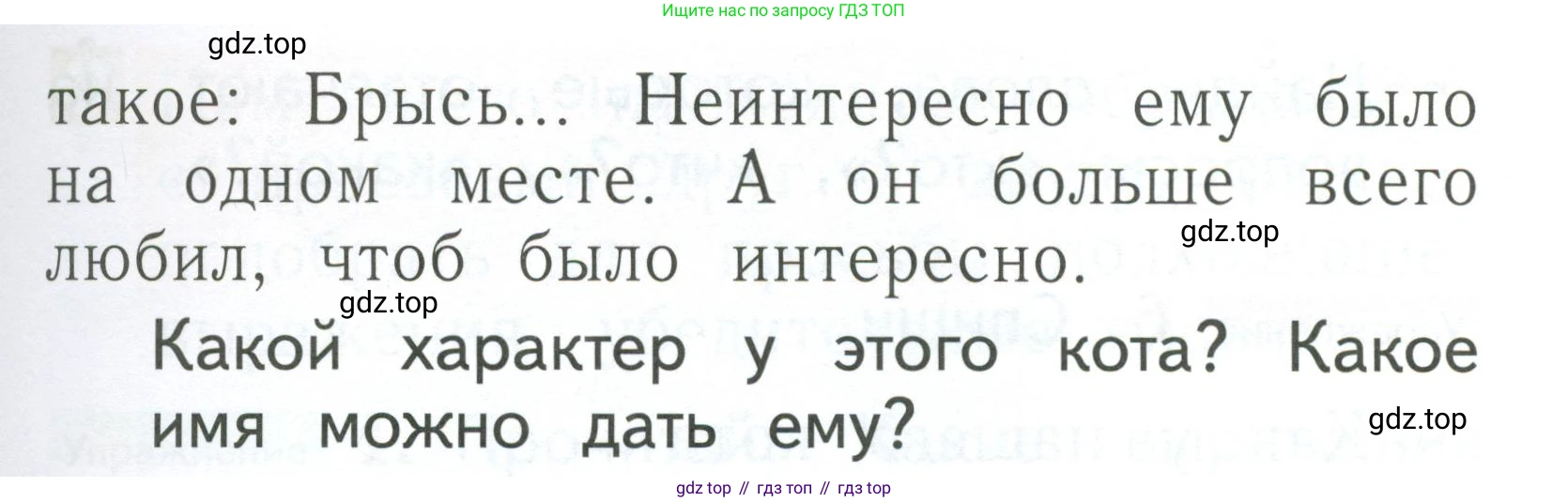 Русский язык, 1 класс Учебник, авторы: Иванов Станислав Викторович, Евдокимова Антонина Олеговна, Кузнецова Марина Ивановна, издательство Просвещение, Москва, 2023, белого цвета, страница 98, номер 2, Условие (продолжение 2)