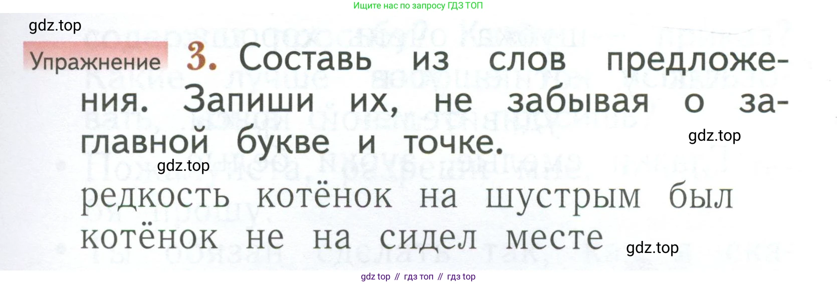 Русский язык, 1 класс Учебник, авторы: Иванов Станислав Викторович, Евдокимова Антонина Олеговна, Кузнецова Марина Ивановна, издательство Просвещение, Москва, 2023, белого цвета, страница 99, номер 3, Условие