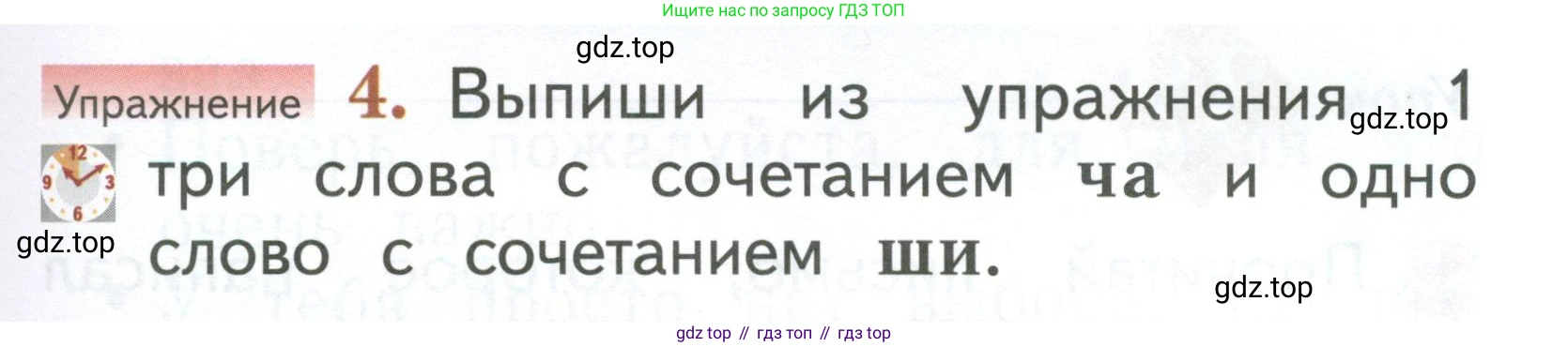 Русский язык, 1 класс Учебник, авторы: Иванов Станислав Викторович, Евдокимова Антонина Олеговна, Кузнецова Марина Ивановна, издательство Просвещение, Москва, 2023, белого цвета, страница 99, номер 4, Условие