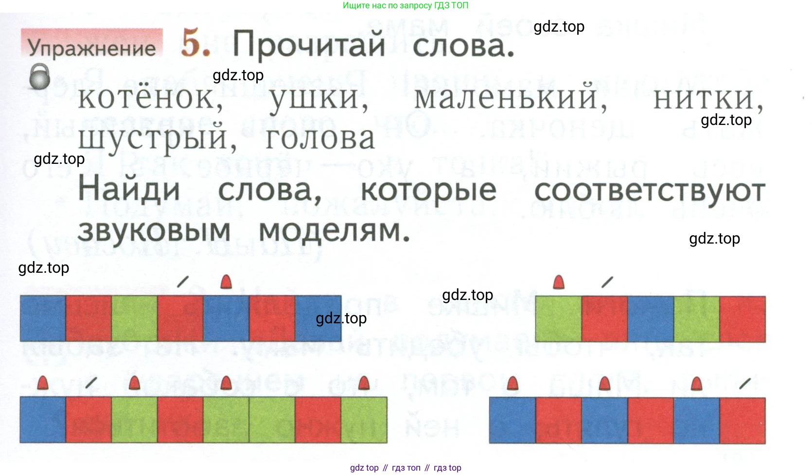 Русский язык, 1 класс Учебник, авторы: Иванов Станислав Викторович, Евдокимова Антонина Олеговна, Кузнецова Марина Ивановна, издательство Просвещение, Москва, 2023, белого цвета, страница 99, номер 5, Условие