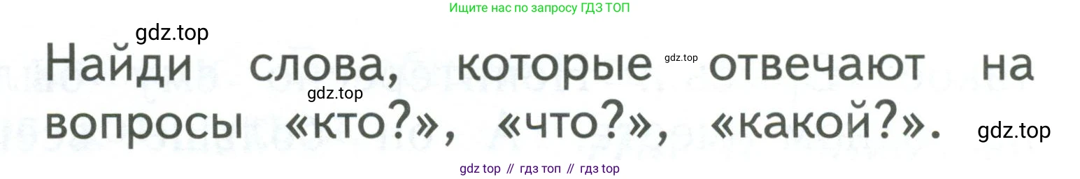 Русский язык, 1 класс Учебник, авторы: Иванов Станислав Викторович, Евдокимова Антонина Олеговна, Кузнецова Марина Ивановна, издательство Просвещение, Москва, 2023, белого цвета, страница 99, номер 5, Условие (продолжение 2)