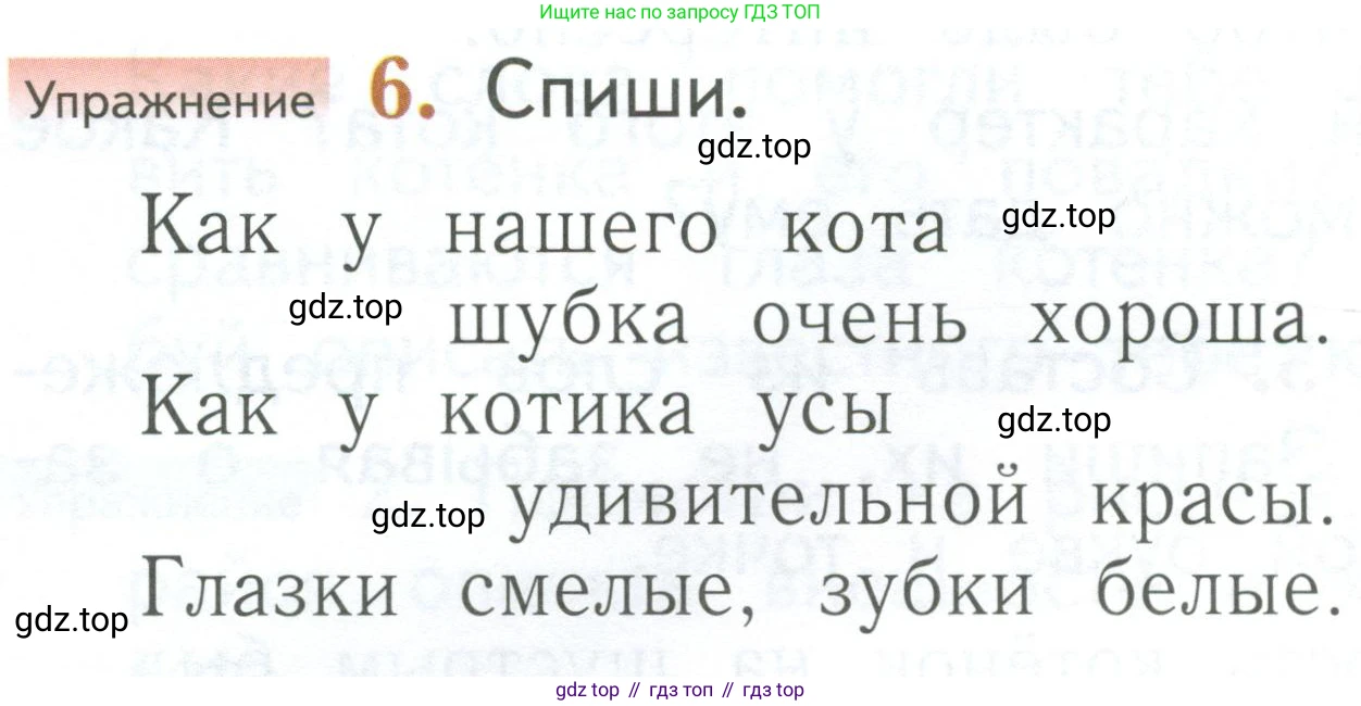 Русский язык, 1 класс Учебник, авторы: Иванов Станислав Викторович, Евдокимова Антонина Олеговна, Кузнецова Марина Ивановна, издательство Просвещение, Москва, 2023, белого цвета, страница 100, номер 6, Условие