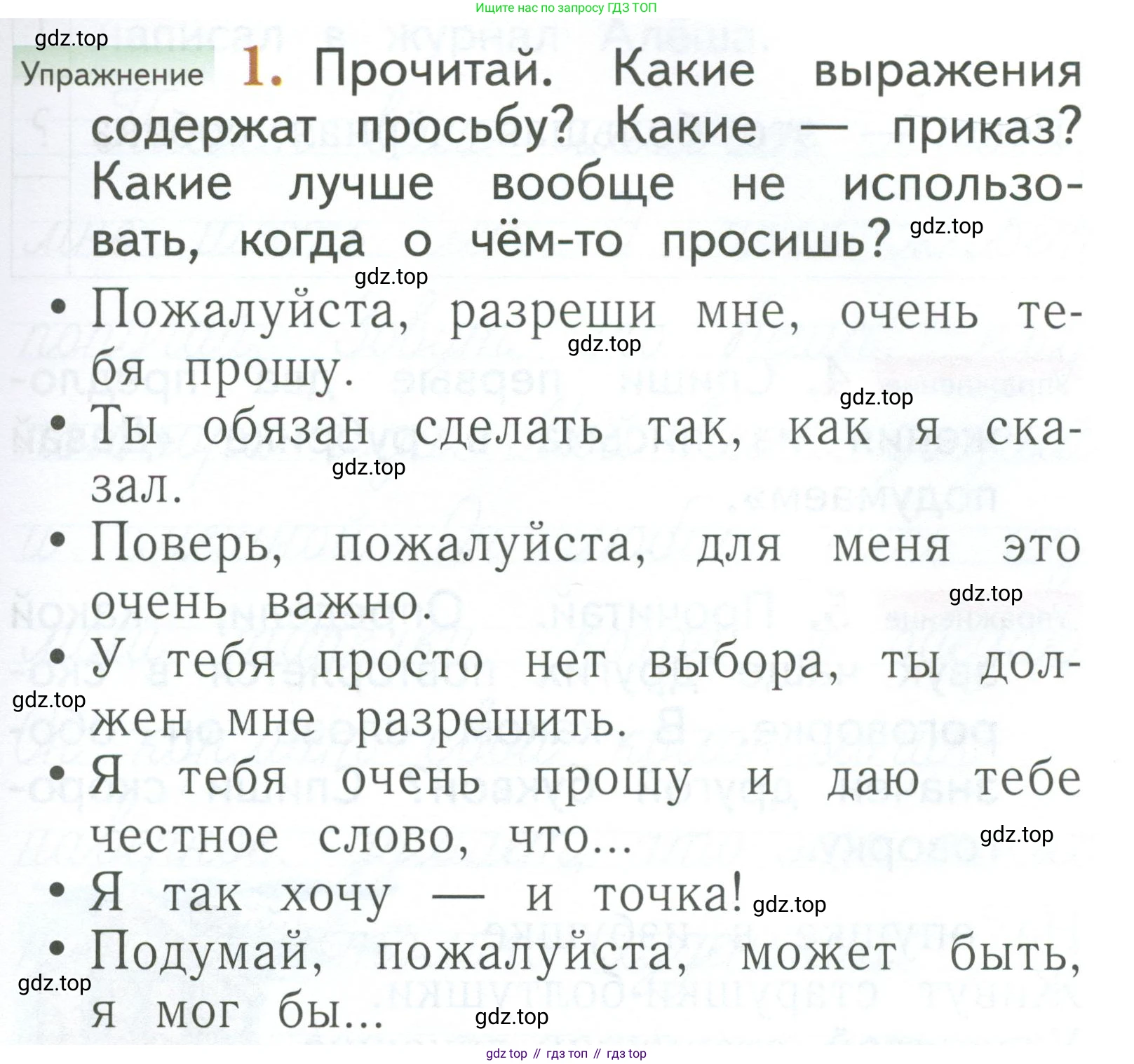 Русский язык, 1 класс Учебник, авторы: Иванов Станислав Викторович, Евдокимова Антонина Олеговна, Кузнецова Марина Ивановна, издательство Просвещение, Москва, 2023, белого цвета, страница 101, номер 1, Условие