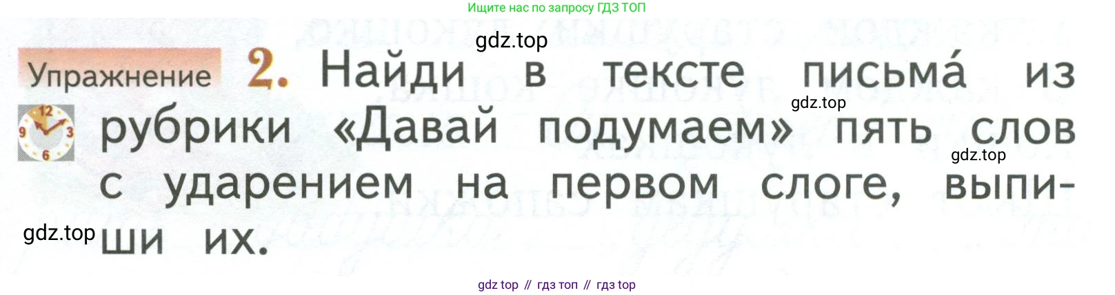 Русский язык, 1 класс Учебник, авторы: Иванов Станислав Викторович, Евдокимова Антонина Олеговна, Кузнецова Марина Ивановна, издательство Просвещение, Москва, 2023, белого цвета, страница 101, номер 2, Условие