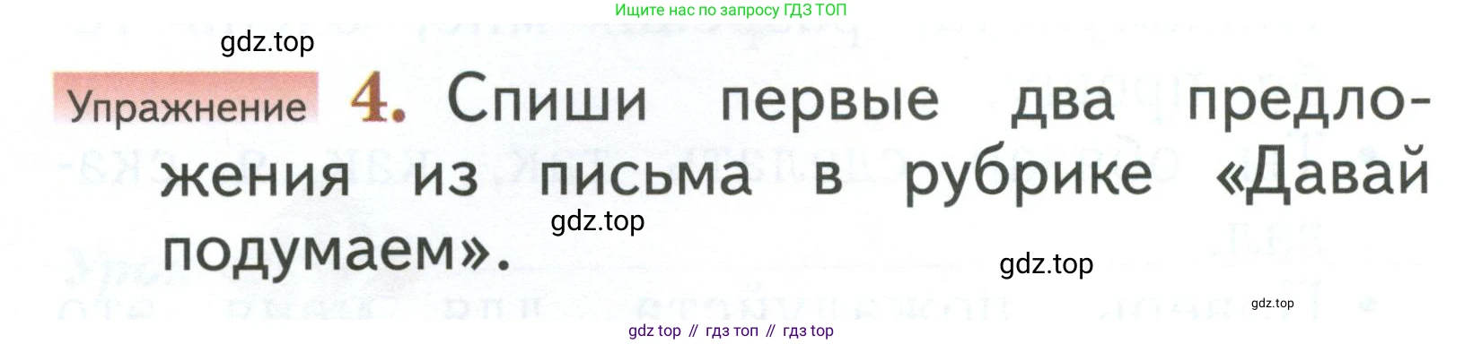 Русский язык, 1 класс Учебник, авторы: Иванов Станислав Викторович, Евдокимова Антонина Олеговна, Кузнецова Марина Ивановна, издательство Просвещение, Москва, 2023, белого цвета, страница 102, номер 4, Условие