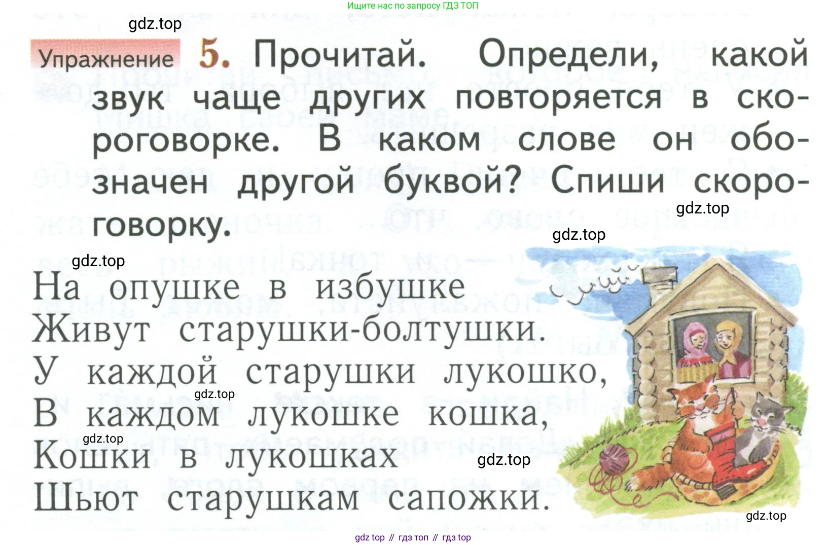 Русский язык, 1 класс Учебник, авторы: Иванов Станислав Викторович, Евдокимова Антонина Олеговна, Кузнецова Марина Ивановна, издательство Просвещение, Москва, 2023, белого цвета, страница 102, номер 5, Условие