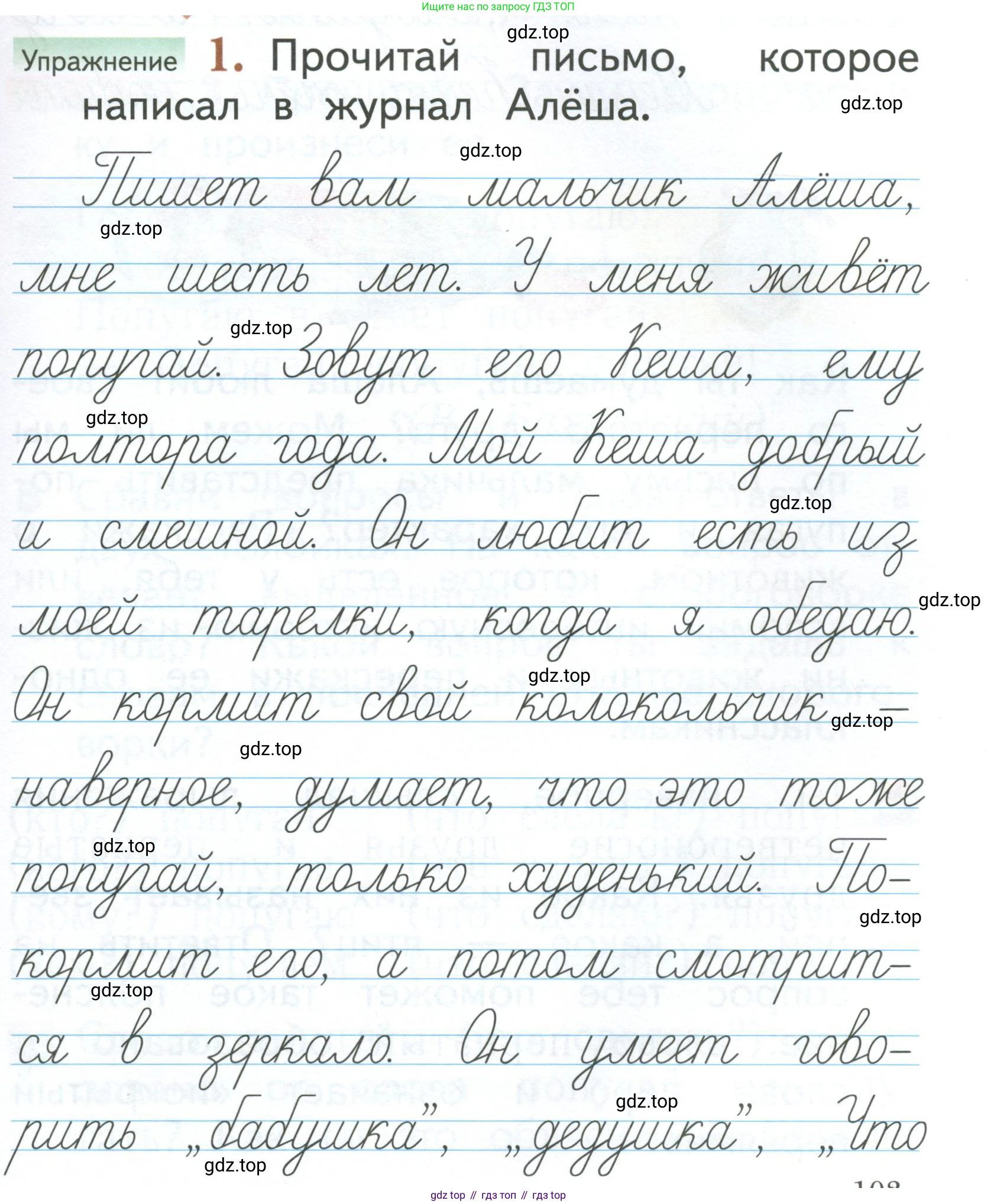 Русский язык, 1 класс Учебник, авторы: Иванов Станислав Викторович, Евдокимова Антонина Олеговна, Кузнецова Марина Ивановна, издательство Просвещение, Москва, 2023, белого цвета, страница 103, номер 1, Условие