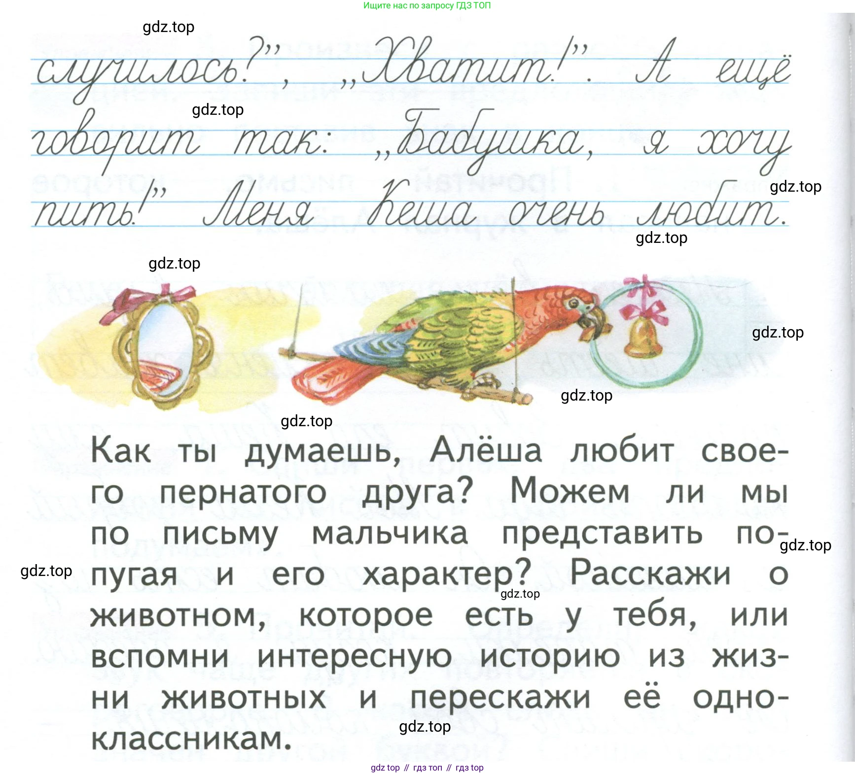 Русский язык, 1 класс Учебник, авторы: Иванов Станислав Викторович, Евдокимова Антонина Олеговна, Кузнецова Марина Ивановна, издательство Просвещение, Москва, 2023, белого цвета, страница 103, номер 1, Условие (продолжение 2)