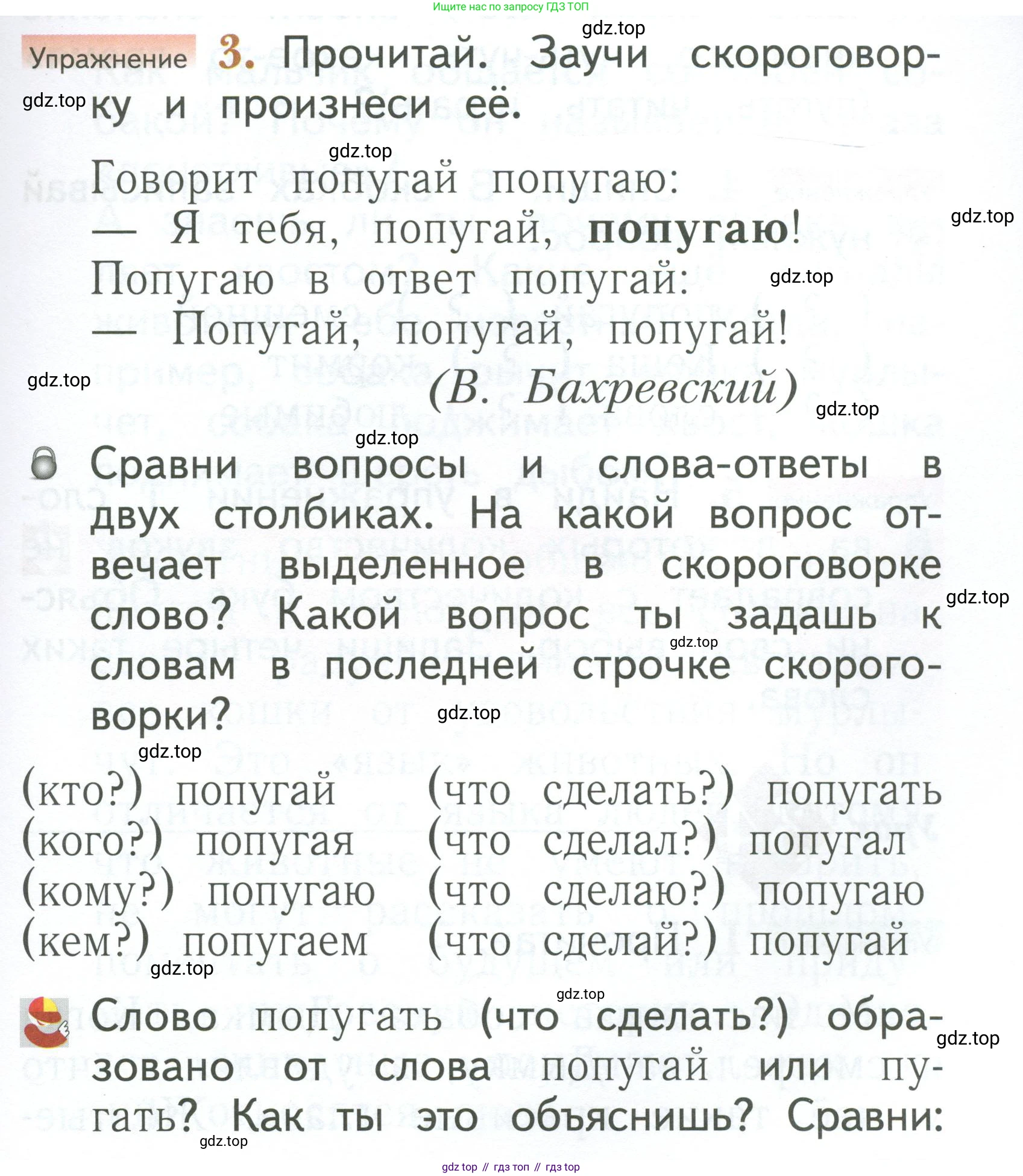Русский язык, 1 класс Учебник, авторы: Иванов Станислав Викторович, Евдокимова Антонина Олеговна, Кузнецова Марина Ивановна, издательство Просвещение, Москва, 2023, белого цвета, страница 105, номер 3, Условие